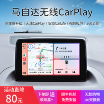 Wireless carplay Anker Sierra Atez CX4CX5 Mazda Yue Lian navigation module Apple carpaly