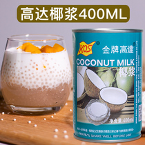 I want to remember the old up to the coconut milk 400ml thousand layer cake fruit fishing West rice Dew milk tea shop drinks special raw materials