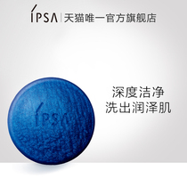 IPSA yinfsa clear run blue mineral soap 100g deep clean moisturizing men and women facial soap