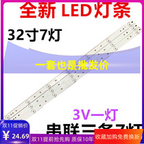 Haier LCD TV LE32A7100 strip SHINEON 2D01703 7 lights a set of price test good 3