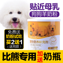 More than a bear dog baby goat milk powder puppies special pet puppy supplements calcium newborn young dogs eat and drink dog food nutrition