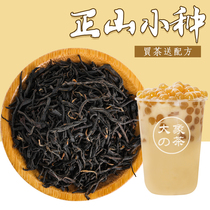 Zhaoquan Zhengshan small kind of black tea Fragrant loose tea Heicha King of Tea Milk tea shop raw materials special 500g free formula