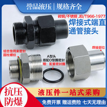 Hydraulic welded inch pipe joint carbon steel stainless steel straight pipe joint JB T966 high pressure joint