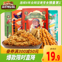 (Three Squirrels_Wukong twist 108 gx4) office snack specialty breakfast food traditional pastry