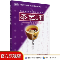 Tea artist (technician skills senior technician skills)