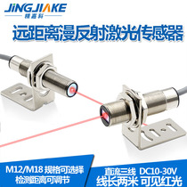 M12 M18 long-distance laser diffuse photoelectric switch sensor visible infrared reflection laser switch