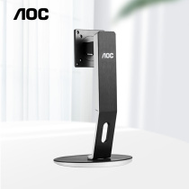 aoc display holder base H271 elevation rotation rotation universal adjustment base