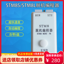 Mini STM8 high-speed offline programmer off-line download wire handheld burner burn writer calorific power production burning tool