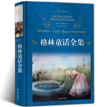 Classic Translation Lin Grimms Fairy Tales (Hardcover) (Germany) Jacob Green by Yang Wuneng Yang Yue Translated World Classics Series Fairy Tales Elementary School Students Three Four Five Years of Extracurricular Books Translation