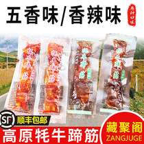 Qinghai features 100 Taste Yak prose Notes Wool hooded Brine Snack snack Snack Vacuum Independent Little Packaging