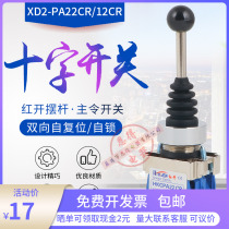 Self-reset cross switch XD2 HKC PA22CR two towards rocker Two main order shaking power switch 22mm