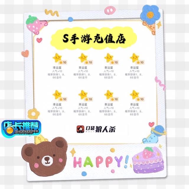Pocket Wolves People Kill Gold Coins Gifts Lucky Stars Wall 80 Popularity sends 8 lucky stars
