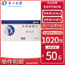 Baolitzhi Basirizhi Finasteride Tablets 5mg * 10 tablets box Benign prostatic hyperplasia Prostate hypertrophy Urinary system Acute urinary retention Prostate drugs Prostatic Hyperplasia Drugs