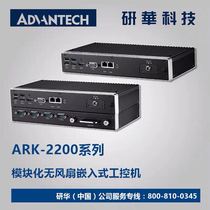 Advantech industrial computer ARK-2230L embedded fanless industrial computer J1900 original embedded