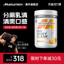 Muscletech Muscle Technology New transparent separation whey protein powder Fitness muscle building powder whey 1 pound