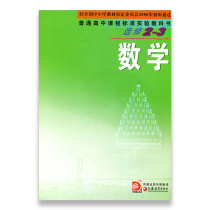 High school mathematics textbook elective 2-3 high school textbook textbook Su Education Edition ordinary high school curriculum standard experimental textbook Jiangsu Phoenix Education Press SX