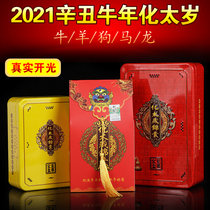 2021 Year of the Ox Tai Sui tips Lucky transshipment resolve the year of the life of the criminal Tai Sui Dragon Horse sheep dog mascot