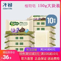 Baby laundry soap for children and babies Special natural plant diaper washing bb newborn soap 10 packs