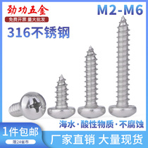 316 stainless steel pan head self-tapping screw round head self-tapping screw self-tapping nail M2M3M4M5M6
