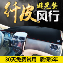 Dongfeng Fengxing Jingyi X3 X5 auto supplies change decoration S50 accessories central control instrument panel sunscreen light-proof pad