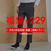 (Lucky bag)G2000 mens clothing (2 pieces of trousers casual pants 229 yuan style and color random)