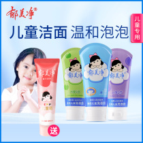 Yu Meijing childrens facial cleanser 80g female 3 years old-15 years old girl child special boy fresh milk facial cleanser