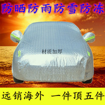 Chevrolet Kopac special car jacket car cover sunscreen rain insulation thickened car cover 7 seven seats