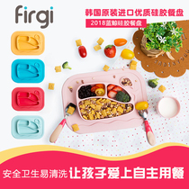 South Korea imported Firgi baby boys and girls baby children sub-format silicone suction cup plate one-piece tableware