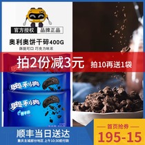 Oreo medium biscuit crumbs 400g Biscuit crumbs Milk tea shop special powder affordable wood bran cup baking raw materials