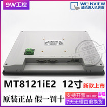 MT8121IE 2WV New 12 inch brand new original Weilun Weilun touch screen mt8121ie
