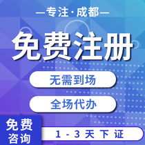 Chengdu company registration business license newspaper information release company cancellation enterprise qualification agency