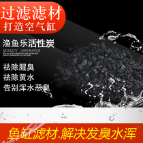 Coconut shell activated carbon particle bulk filter filter material fish tank adsorption water purification fish pond deodorant magnetic treasure filter carbon block