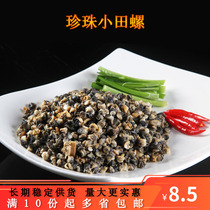 Pearl Oda snail 175g Hunan specialty screw meat commercial frozen semi-finished ingredients no-wash small field snail meat