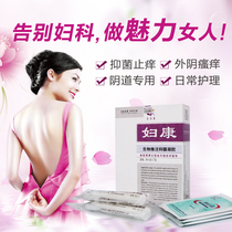 Qilikang Wukang bio-gel bolus for womens vaginal vulva itching antibacterial and antipruritic daily care