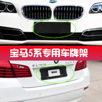 For BMW 5 Series 520 523 525 528 front and rear license plate bracket 530 535LI license plate base