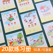 Pinyin book Primary School student exercise book Tian Zi Ben kindergarten Tian Zi Shengchang character book composition English writing practice book first and second grade national unified wholesale field book single and double line mathematics text