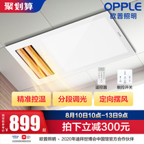 OPU lighting multi-function intelligent wind heating yuba embedded integrated ceiling three-in-one bathroom heater