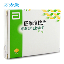 Desuter Desuterpivir Ammonium Bromide tablets 50mg*15 tablets box to prepare for barium enema Intestinal dysfunction Z