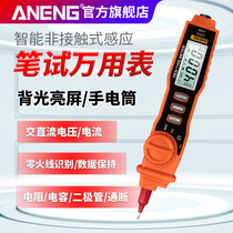 Pen style multimeter high precision intelligent anti-burn fully automatic measuring range multifunctional small portable universal table