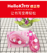 Primary and secondary school students stationery cute kitty Hello kitty correction belt Correction correction belt large capacity 6m continuous belt