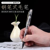 Fountain pen type brush large capacity beautiful small letter calligraphy can replace ink sac ink suction pen shaft ink storage three use color ink adult soft brush head soft brush calligraphy portable tap water to copy the scripture