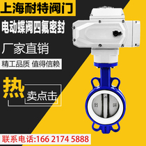 Electric butterfly valve Tetrafluoride butterfly valve 304 valve plate high temperature resistance acid and alkali corrosion resistance D971F-16220V24V
