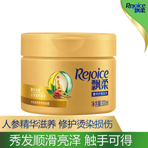 Rejoice ginseng nourishing hair mask 300ml Repair dry supple perm damaged inverted film improve frizz