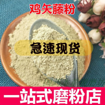 Chicken Shit Vine Pink Chicken Yvine Chinese Herbal Medicine Powder Now Grinding Ultra Fine Powder for another Lancea Powder 500 gr