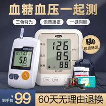 Cofu home electronic sphygmomanometer blood glucose blood pressure measuring instrument all-in-one machine automatic precision heart rate