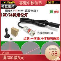 12v24v dot laser word infrared positioning lamp cross line laser lamp red light laser module