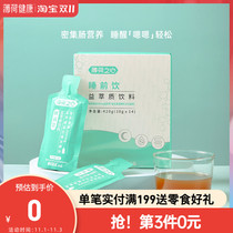 Peppermint healthy pre-sleep drink with dietary fiber GABA0 fat light card 14 bags box