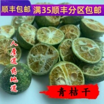 Tongrentang quality freeze-dried green tangerine dry green gold orange small golden tangerine dry green lemon flavor cyan tangerine dry 50g