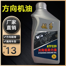 Car direction booster oil Car smooth general-purpose steering hydraulic transmission oil Red direction oil