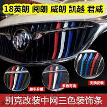 Buick 15-21 new Yinglang net three-color paste Weilang Kaiyue Junwei Lacrosse modification special decorative bright strip